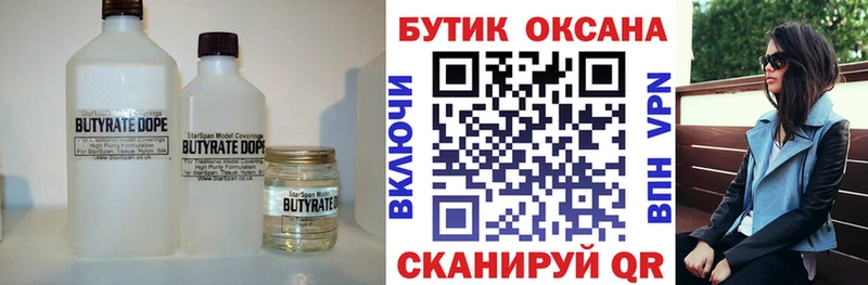 Бутират Butirat  купить закладку  Саяногорск 